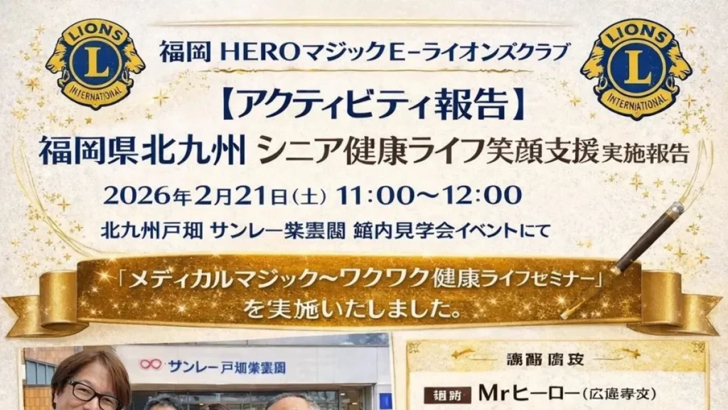 第1回 魔法の社会貢献（北九州市）