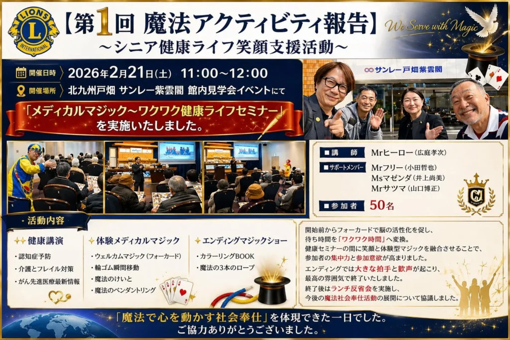 第1回 魔法の社会貢献(北九州市)