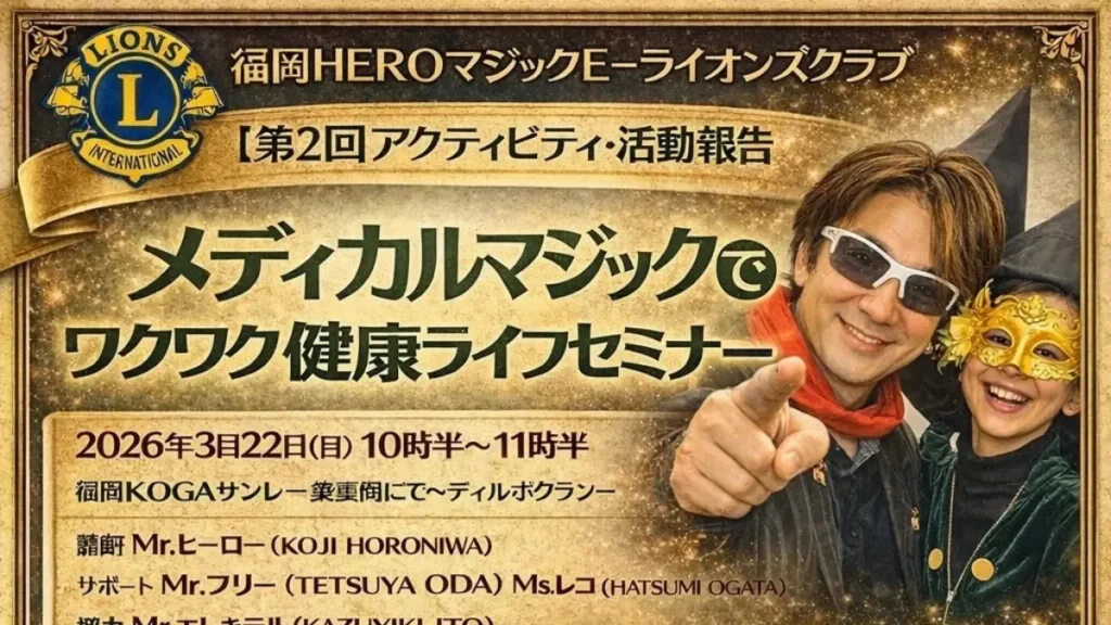 第2回 魔法の社会貢献（古賀市）