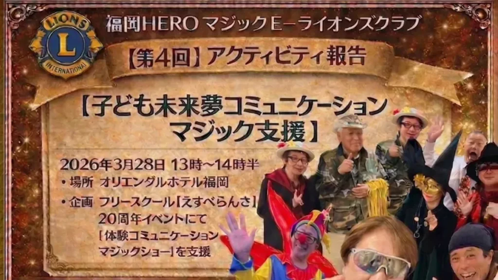 第4回 魔法の社会貢献（博多区）