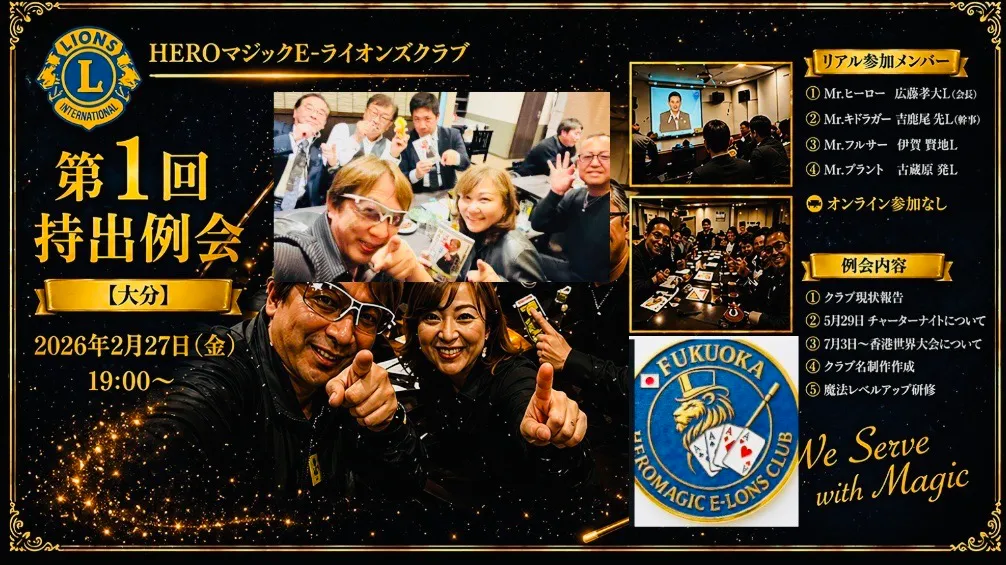 第1回 持ち出し例会（大分）