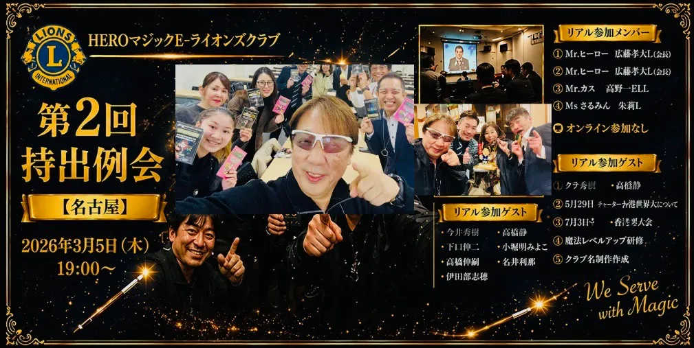第2回 持ち出し例会（名古屋）