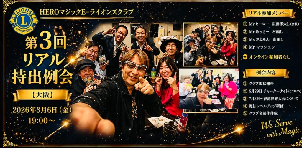 第3回 持ち出し例会（大阪）