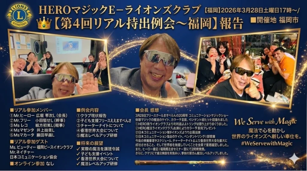 第4回 持ち出し例会（福岡）