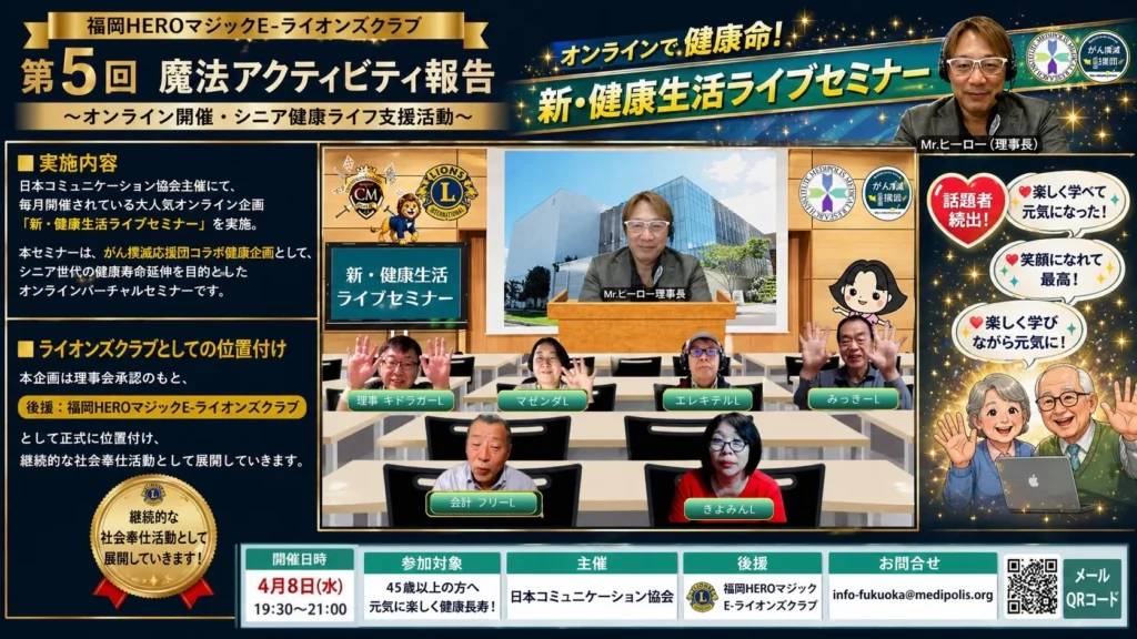 第５回 魔法の社会貢献（オンライン）
