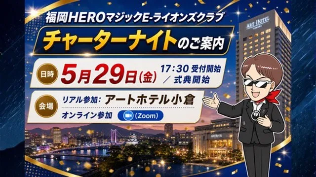 チャーターナイト（認証状伝達式）開催