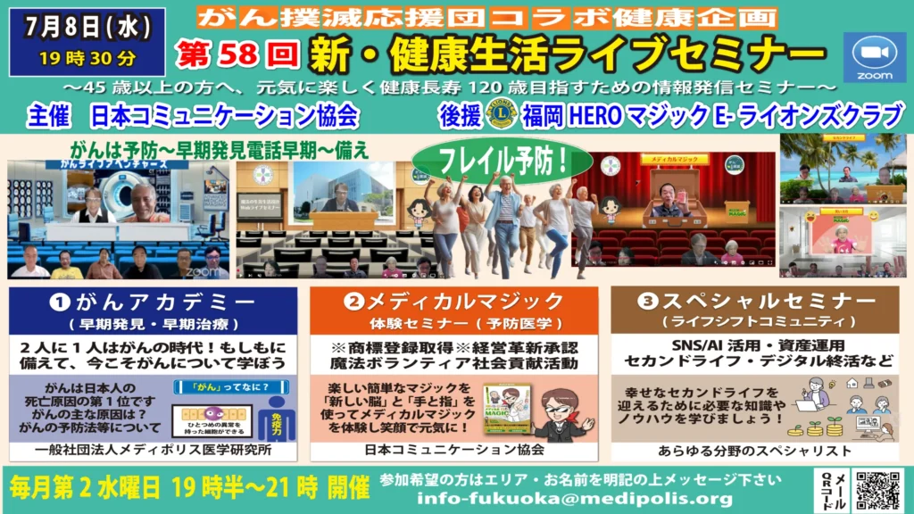 第9回 魔法の社会貢献（オンライン）