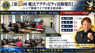 第15回魔法アクティビティ活動報告