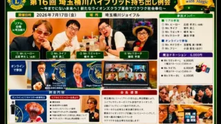 第16回埼玉桶川ハイブリッド持ち出し例会