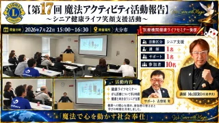 第17回魔法アクティビティ活動報告