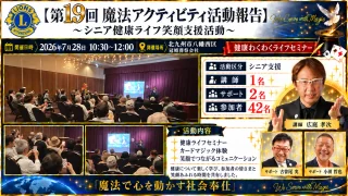 第19回魔法アクティビティ活動報告