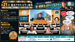 第21回 魔法の社会貢献（オンライン）