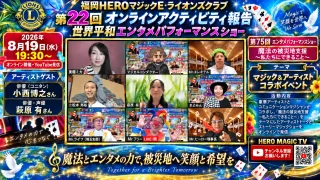 第22回オンラインアクティビティ報告
