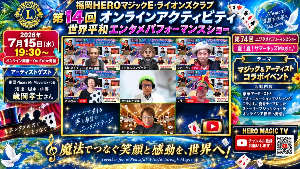 第14回オンラインアクティビティ報告