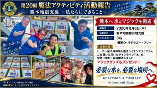第20回 魔法アクティビティ活動報告
