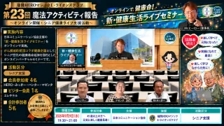 第23回魔法アクティビティ報告