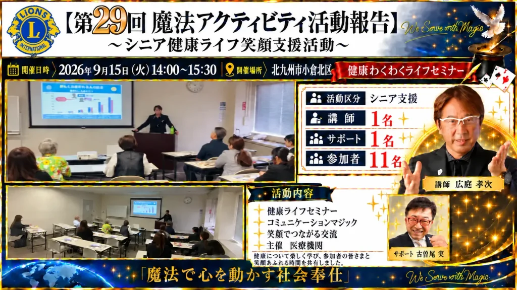 第29回魔法アクティビティ活動報告