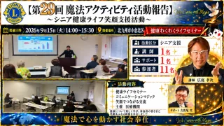 第29回魔法アクティビティ活動報告