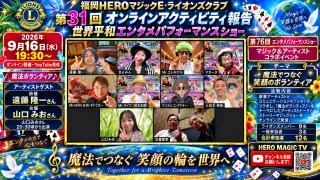 第31回オンラインアクティビティ報告